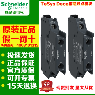 施耐德电气辅助触点LAD8N11