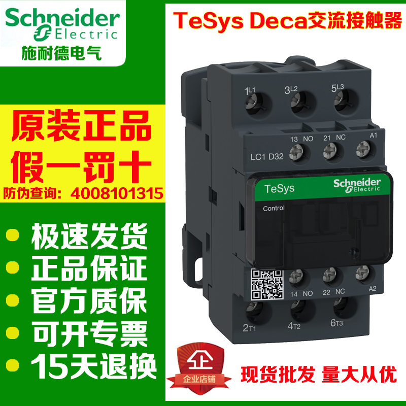 施耐德交流接触器LC1D09