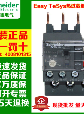 正品施耐德热继电器LRN04/05/06/07/08/10/12/14/16/21/22/32/35N