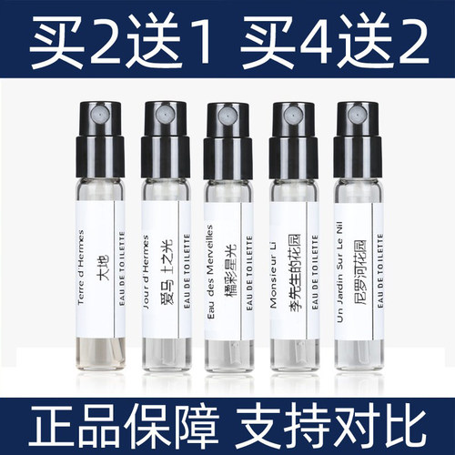 爱马橘彩星光血色大黄香水小样