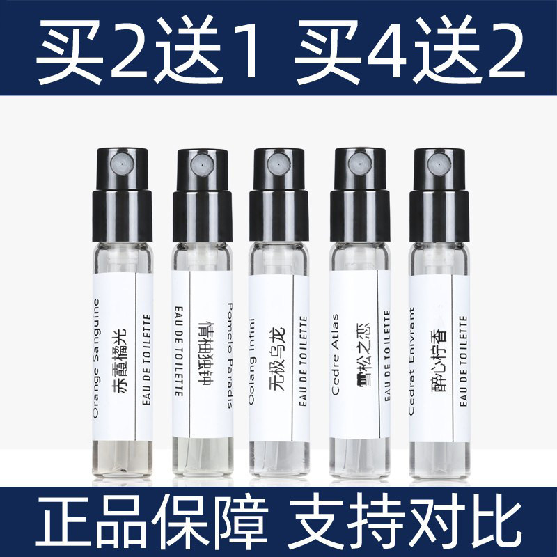 欧龙雪松之恋赤霞橘光情柚独钟醉心柠香流金木香无极乌龙香水小样