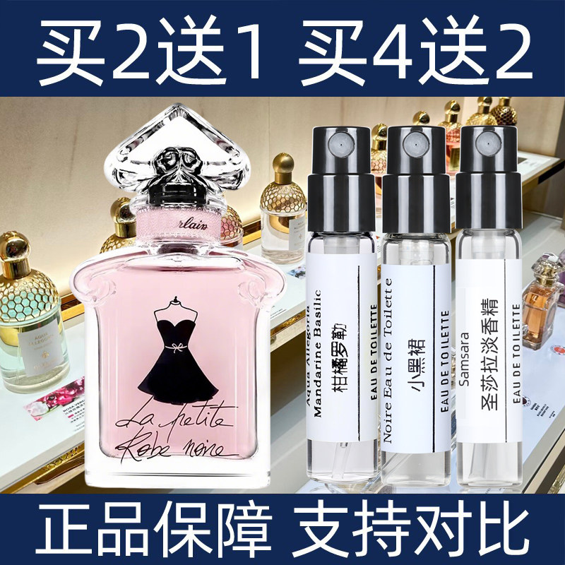 香水小样小黑裙买2送1
