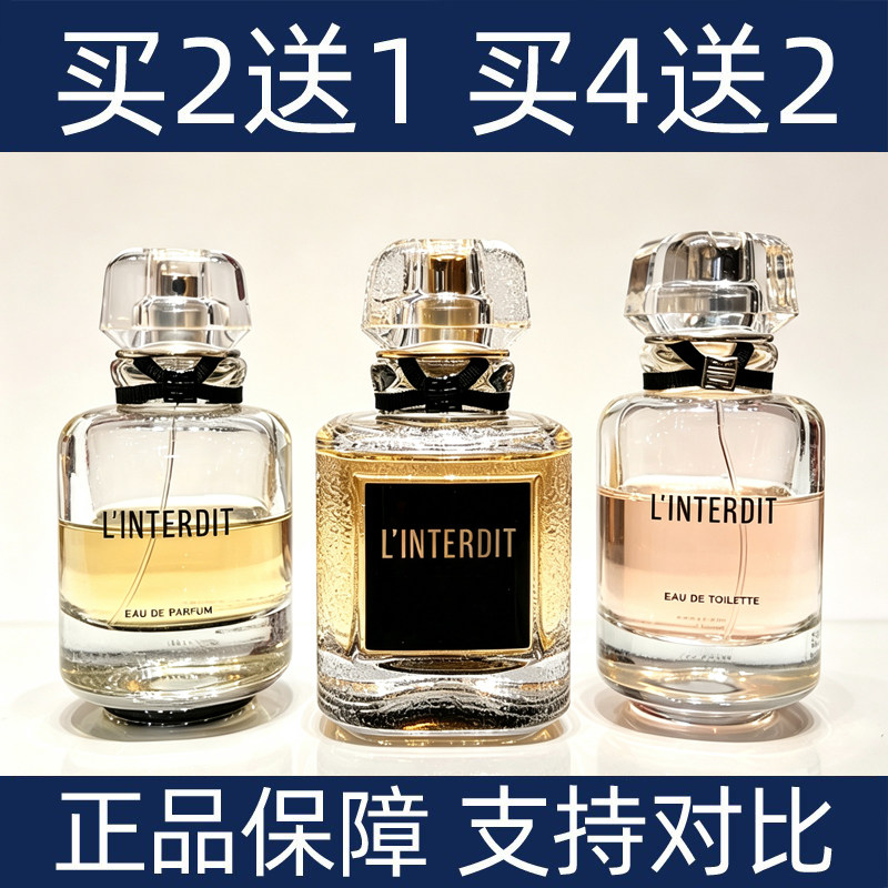 纪梵香水小样心无禁买2送1