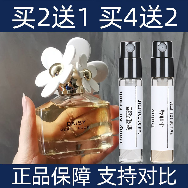 Marc经典小雏菊花语Daisy女士淡香小雏菊少女清新持久留香水小样