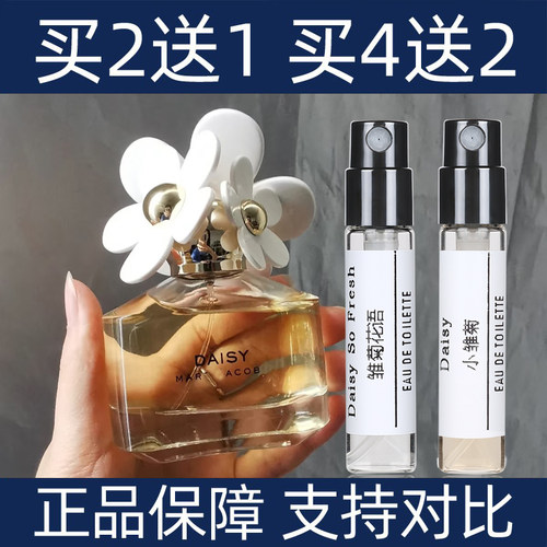 香水小样小雏菊买2送1