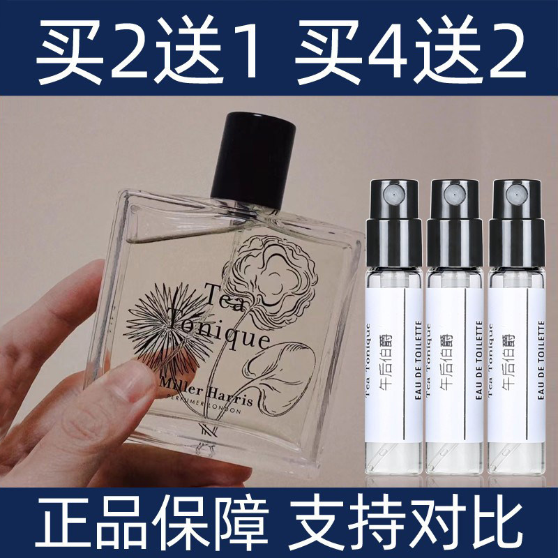 海莉诗米勒午后伯爵茶水补品城之迷香水小众男女通用留香水小样