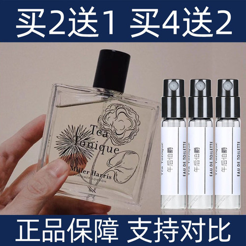 香水小样午后伯爵茶水补品买2送1