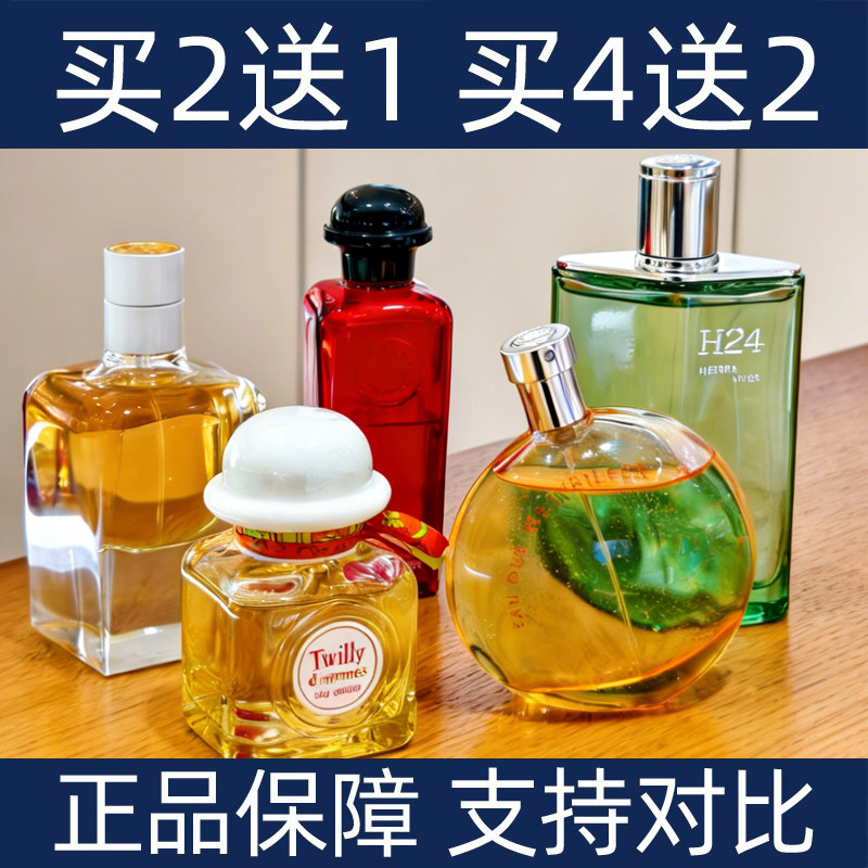 爱马丝巾律动二十四橘彩星光云南丹桂龙涎柑橘蹦蹦跳跳香水小样