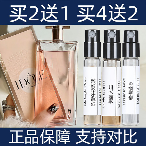 IDOLE是我偶像珍爱午夜玫瑰美丽人生奇迹璀璨爱恋持久留香水小样