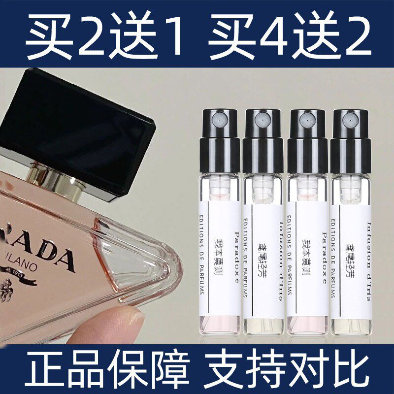 普拉我本莫测鸢尾轻芳红月海洋女士花香调淡香水小样淡香清新持久