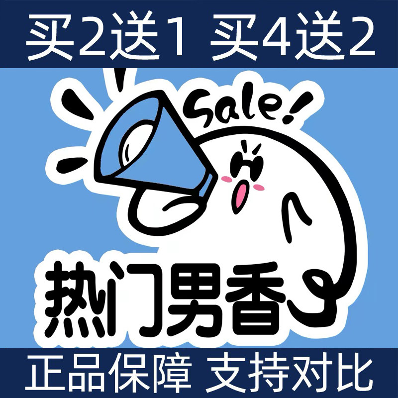 热门男香高级感香水小样买2送1