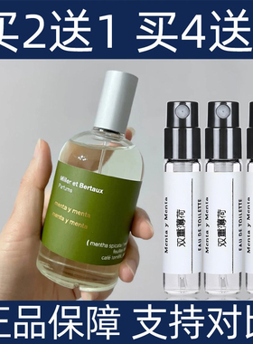 Miller米勒博涛双重薄荷味道男士女士中性香水小样清新持久留香