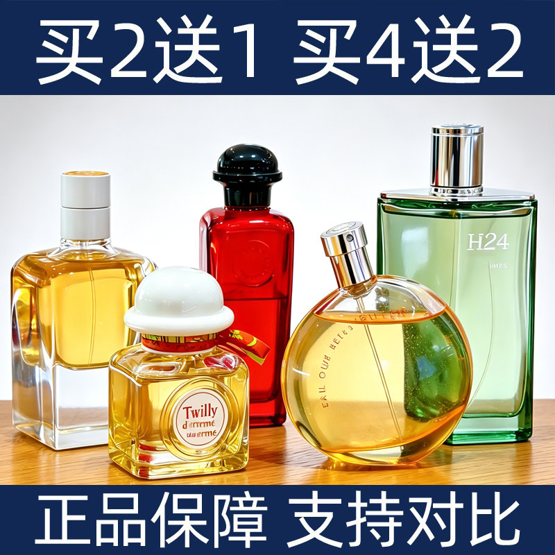 爱马丝巾律动二十四香水小样
