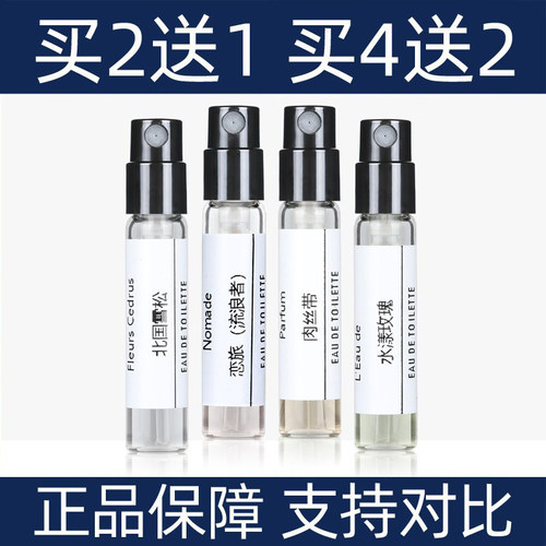 克洛伊北国雪松香水小样2送1