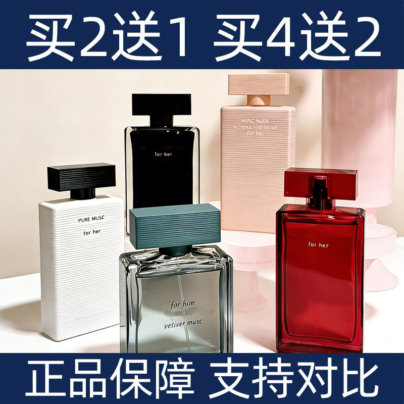 纳西素for her她的同名白粉影黑瓶红色精纯玫瑰麝香水漾香水小样