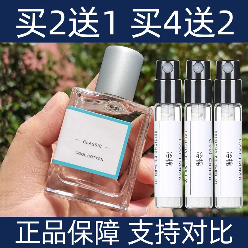 香水小样冷棉买2送1买4送2