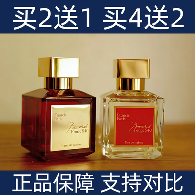 MFK晶红540香精版买2送1