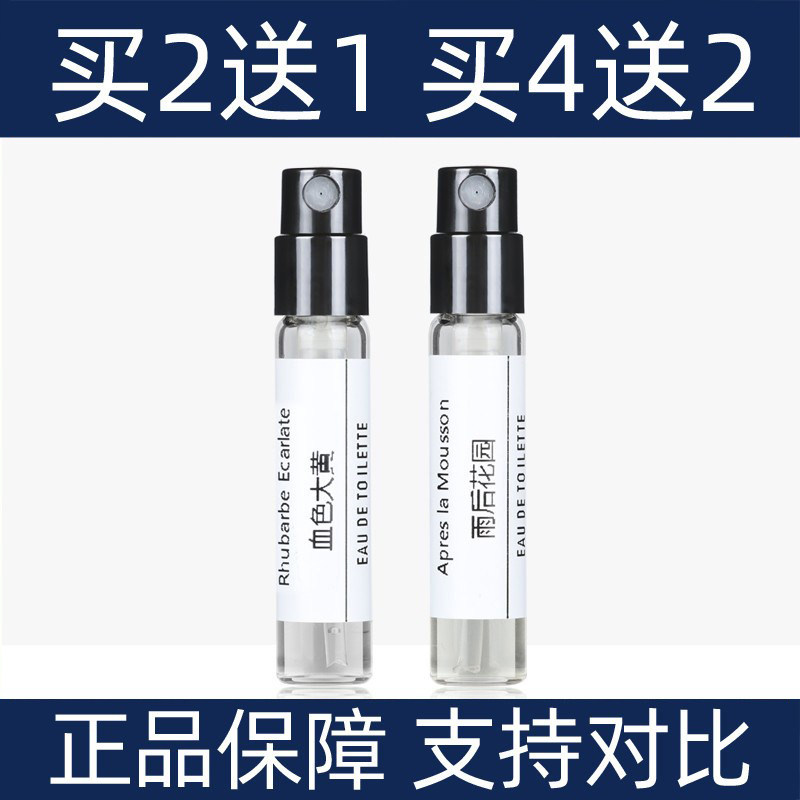 爱马大地尼罗河花园橘彩星光血色大黄李先生花园霜冻大地香水小样