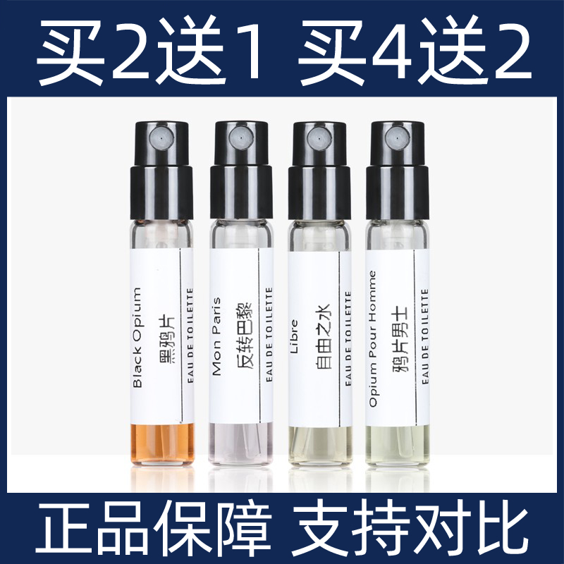 自由之水黑鸦片香水小样买2送1