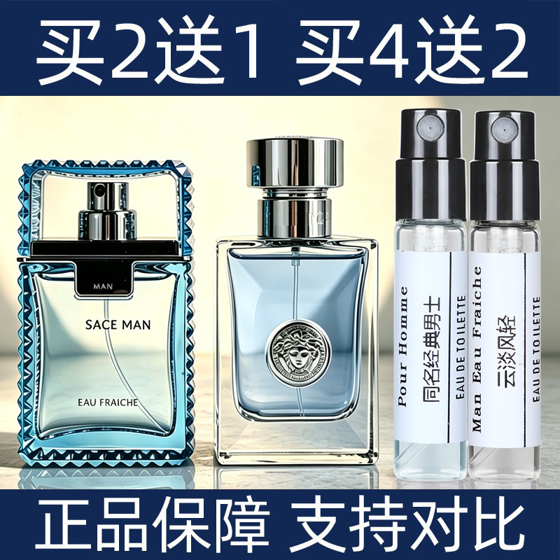 香水小样同名男士买2送1