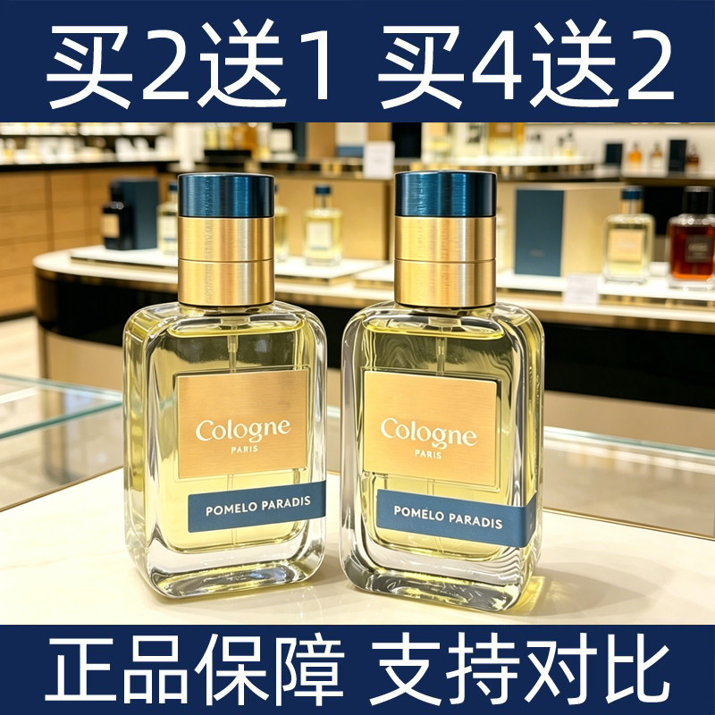 欧龙西柚天堂香水小样买2送1