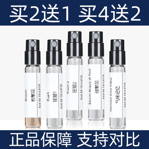 香水小样气味记忆买2送1