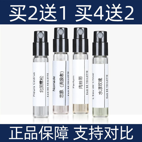 克洛伊北国雪松香水小样2送1