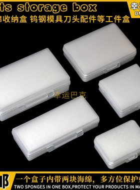 海绵盒收纳盒小盒子零件盒带泡棉精密模具数控刀片钻头配件工件盒