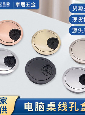 家具五金走线盒电脑办公桌配件合金拉丝圆形走线孔盖穿孔合金线盒