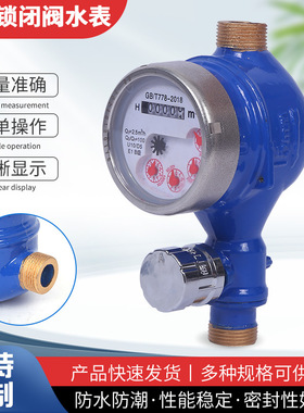 厂家批发手动锁闭阀水表 不锈钢智能预付费水表蓝牙远传手表