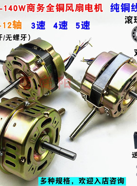 130W/140W家用风扇纯铜线商务电机工业电风扇马达落地风扇机头