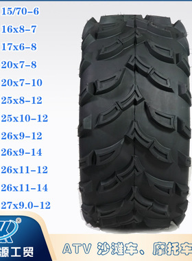 沙滩车配件 25x8-10/10-12   26x11/10-14寸轮胎20x7-8/10外胎