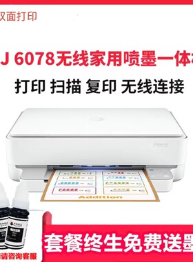 惠普HP6078办公家用无线打印机复印扫描一体机彩色照片a4学生办公
