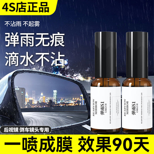【弹雨神器】反光镜弹雨镀膜剂