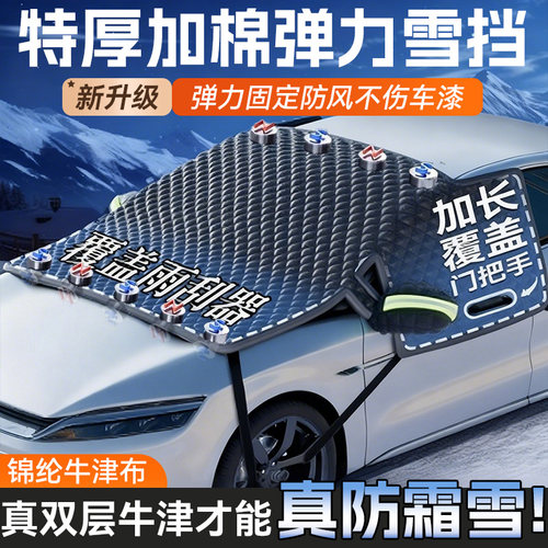 【汽车前挡风玻璃防冻罩】