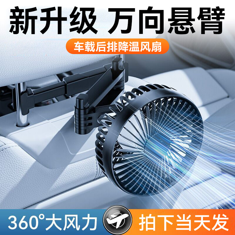车载风扇后排专用制冷小电风扇usb汽车后座散热器小风扇2025新款