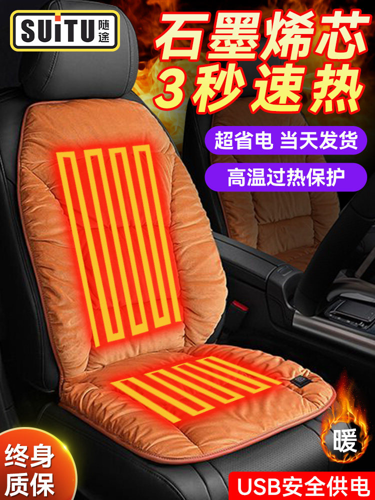 石墨烯汽车加热坐垫2025新的冬季长毛绒温暖USB接口汽车电动加热