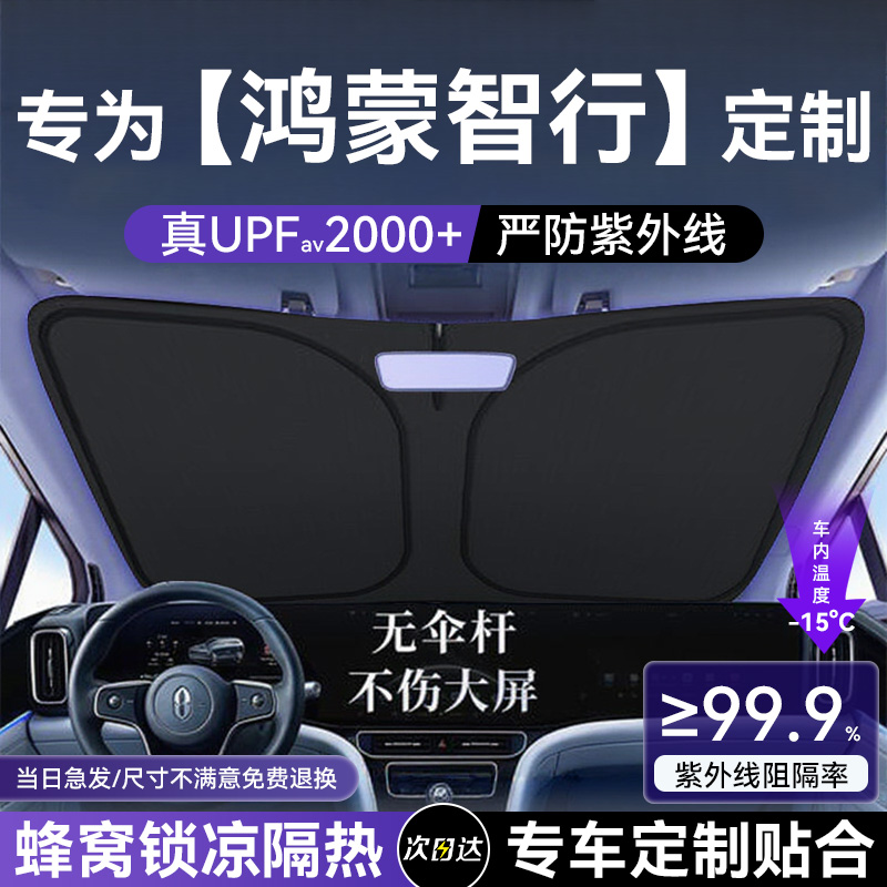 汽车专用防晒隔热遮阳挡