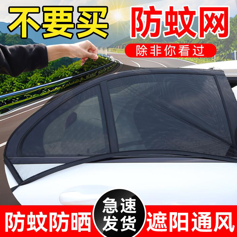 【车友都推荐】汽车防蚊网纱