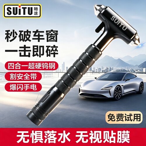 台风来袭！有备无患安全锤