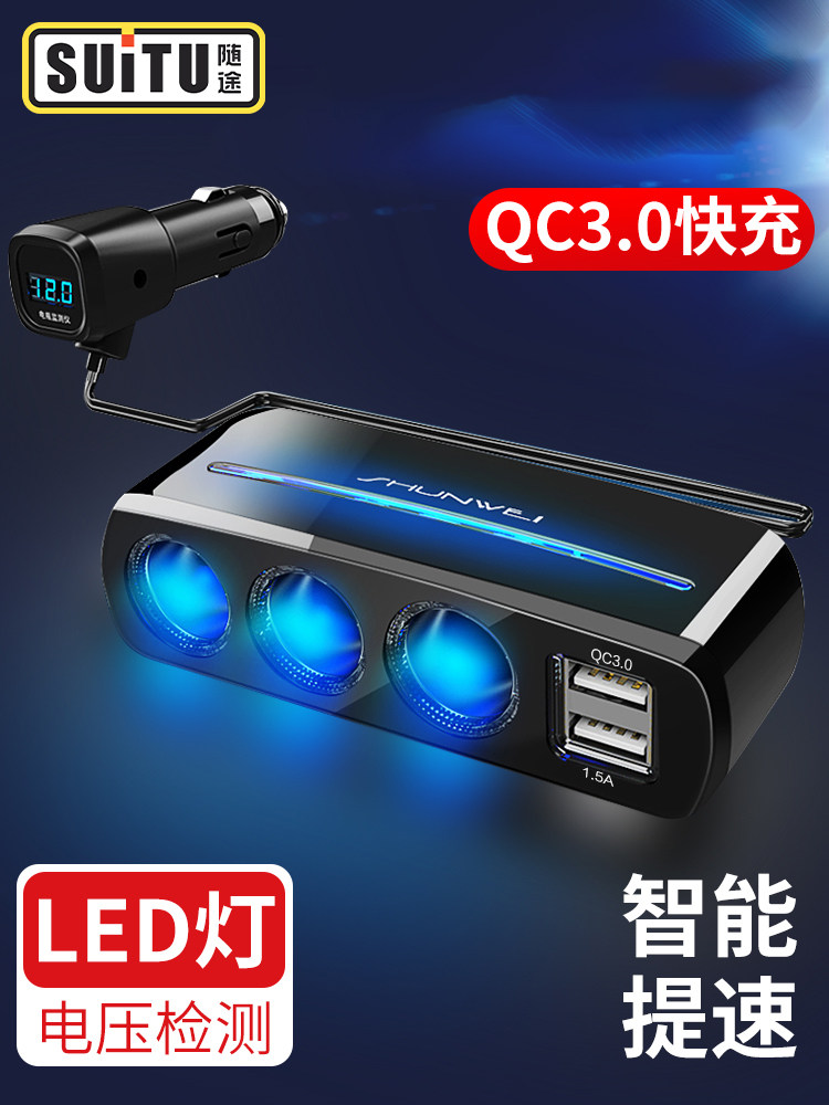 车载充电器一拖三多功能点烟器转换多用插头usb接口汽车快充车充