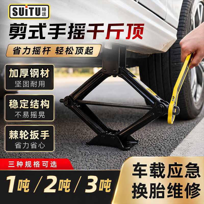 手摇千斤顶汽车车载省力扳手摇杆3吨小轿车用千金顶换胎液压卧式