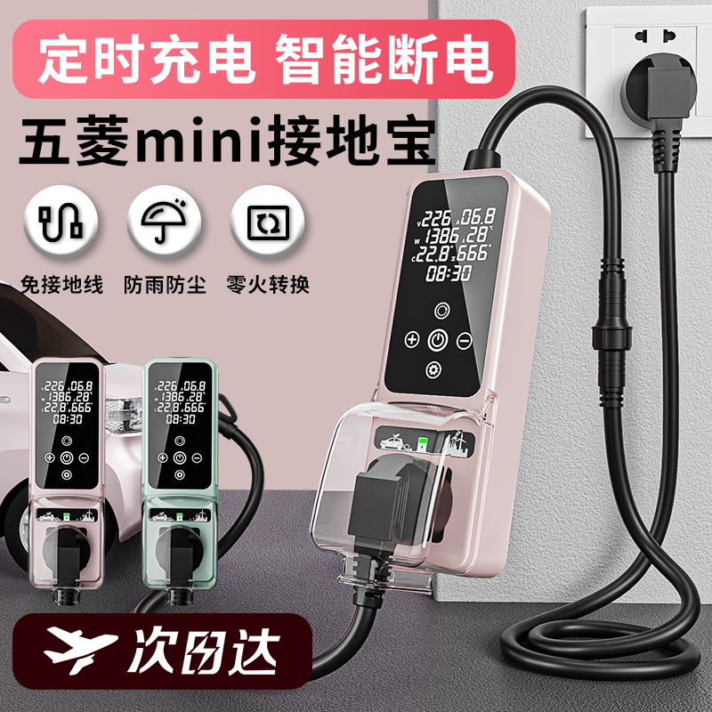 五菱宏光mini接地宝迷你适用电动新能源车通用充电转换器免地线宝