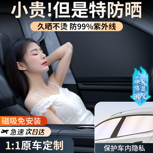 【车内有隐私了】侧窗遮阳帘