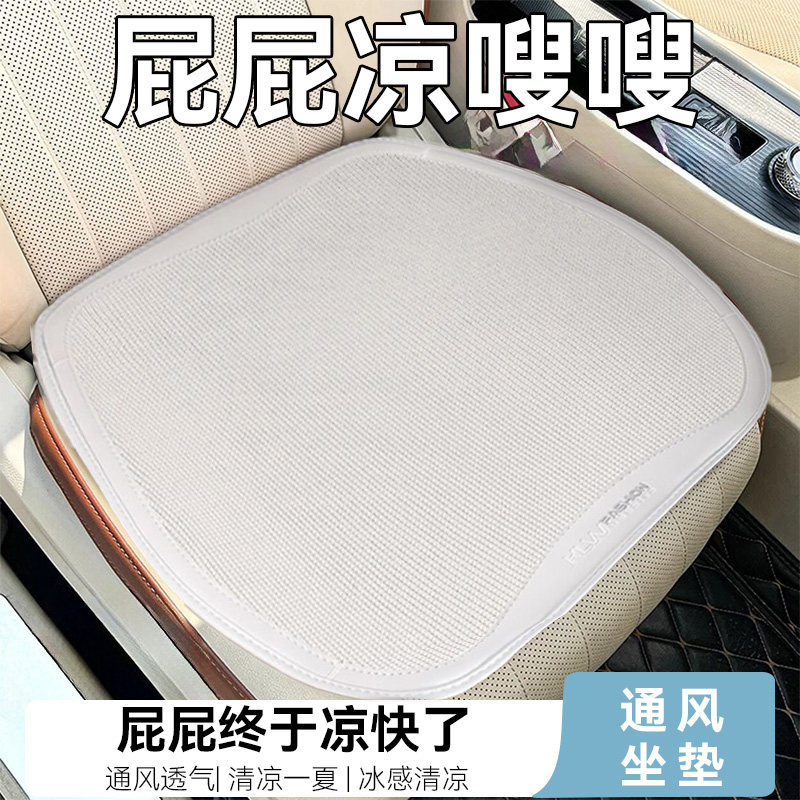 汽车坐垫夏季车内冰丝凉垫2025新款座椅通风透气垫主驾驶四季通用