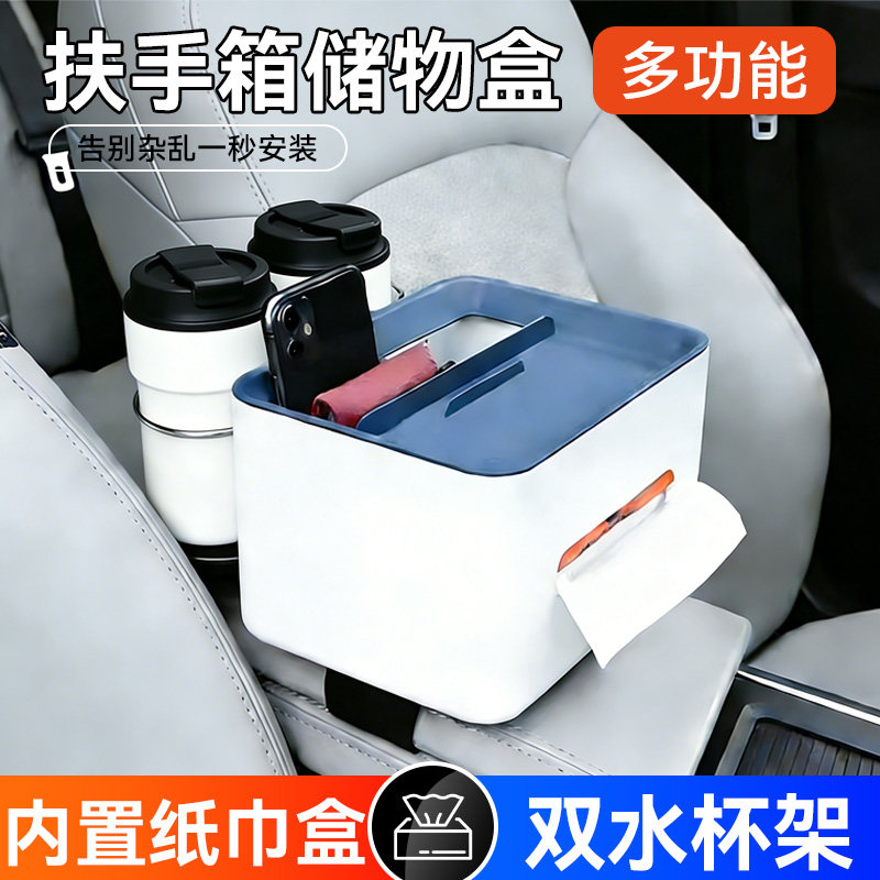 车载扶手箱收纳盒汽车多功能储物盒车用水杯架纸巾盒必备用品大全,汽车用品/电子/清洗/改装,车载收纳箱/袋/盒,淘宝优惠券,粉丝福利购,淘宝优惠卷