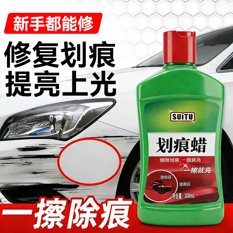 汽车划痕蜡刮痕膏车辆去痕深度修复神器不分颜色车漆抛光腊研磨剂,汽车零部件/养护/美容/维保,车蜡/划痕蜡/划痕釉,淘宝优惠券,粉丝福利购,淘宝优惠卷