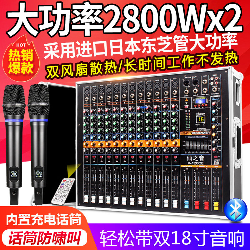 调音台带功放一体机大功率专业舞台音响套装无线话筒数字效果器