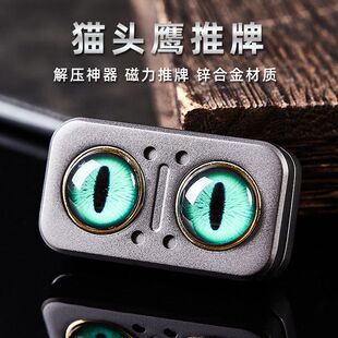 猫头鹰陀螺推牌锌合金小巧便携EDC指尖推滑块解压玩具金属啪啪币
