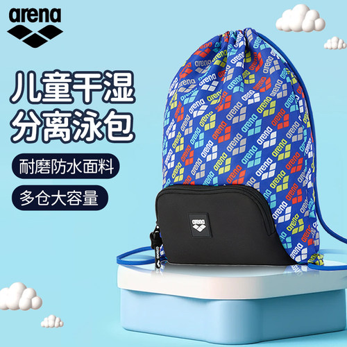 arena阿瑞娜新款儿童游泳包